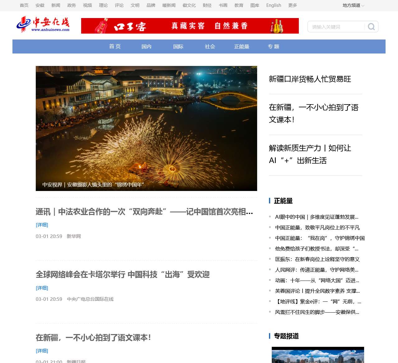 中安在线新闻中心