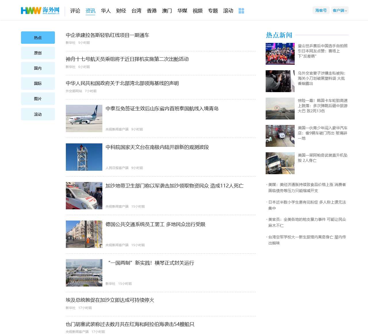 资讯 - - 海外网