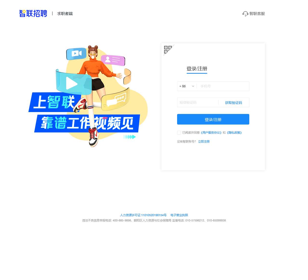 智联招聘用户登录_智联官方网站登录入口 - 智联招聘