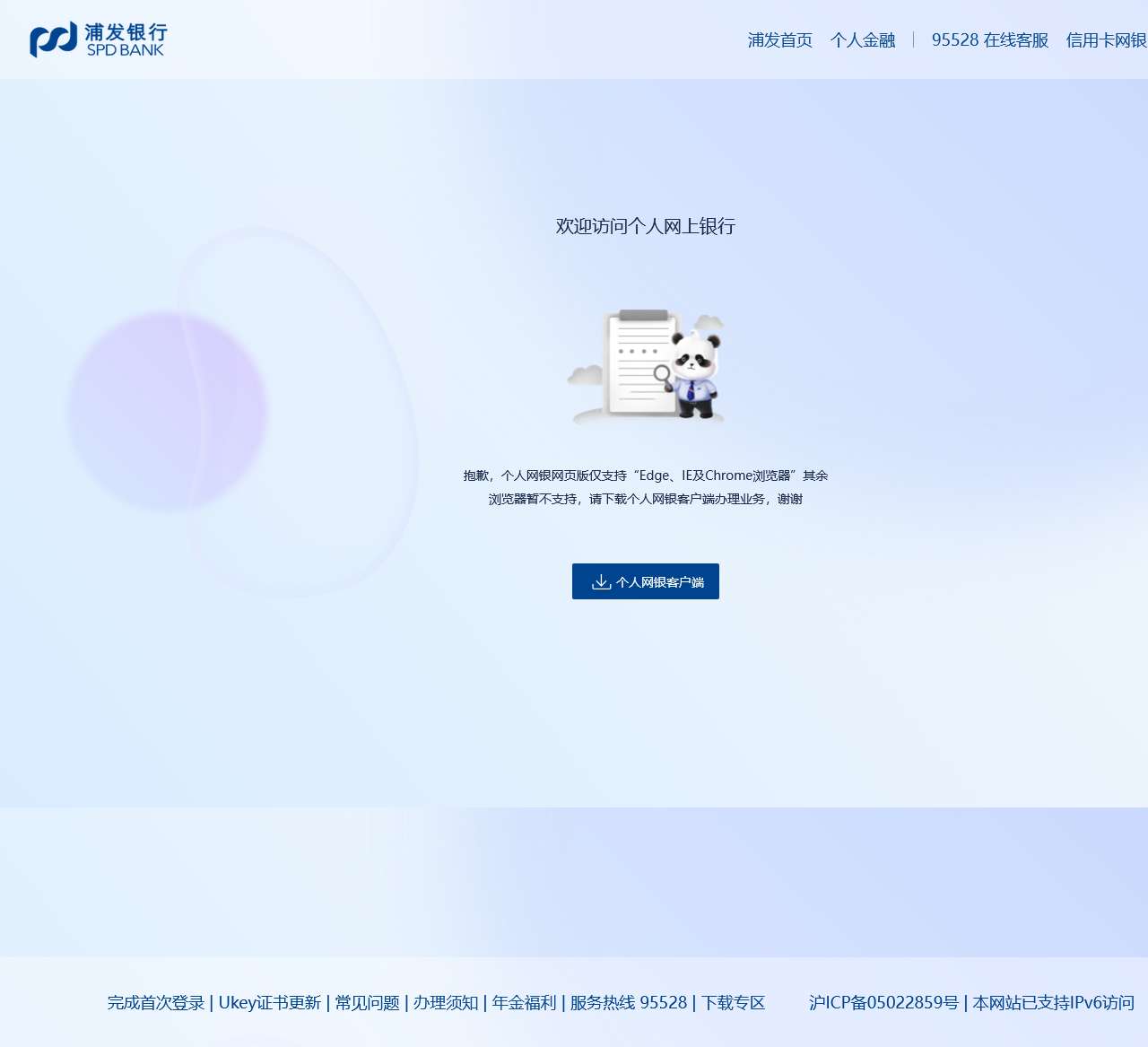 浦发银行|个人网银