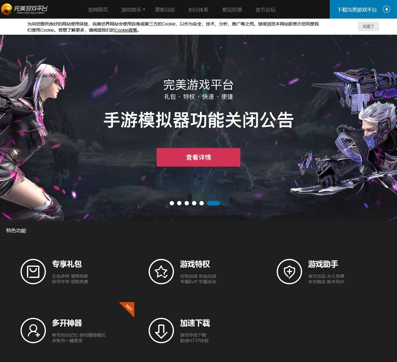 PGP完美游戏平台官方网站 - 完美游戏礼包|特权|下载|启动|助手|优化