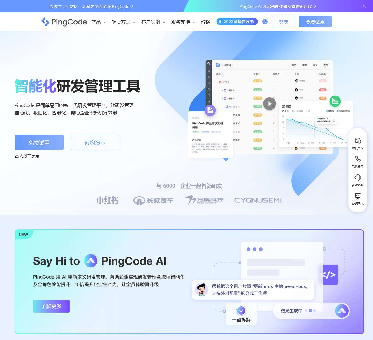 PingCode - 新一代智能化研发管理工具