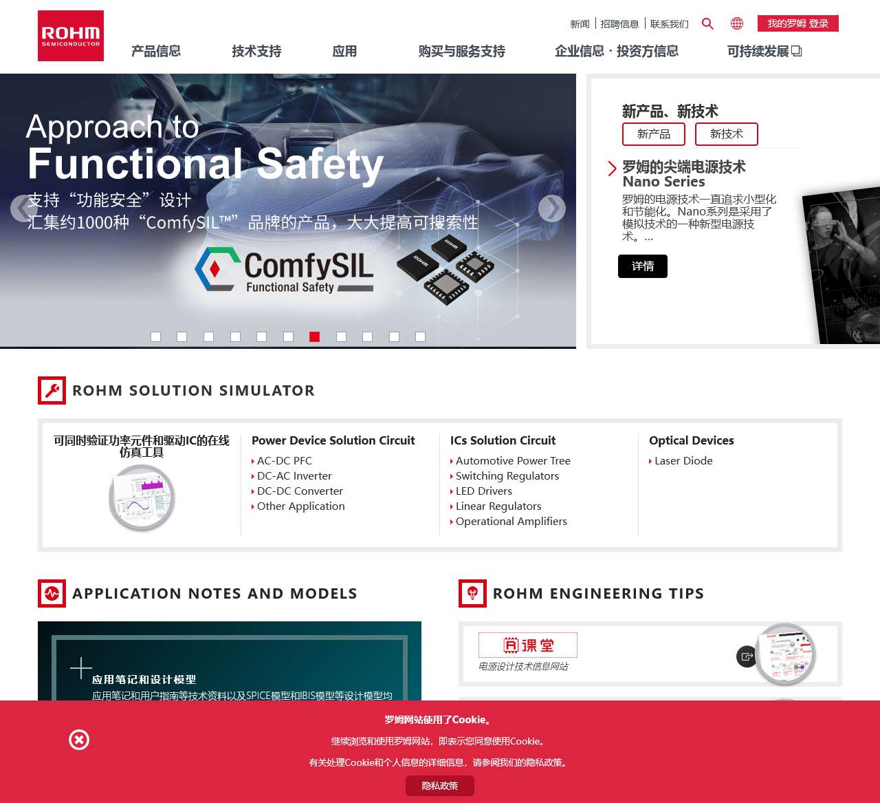 罗姆半导体集团(ROHM Semiconductor)
