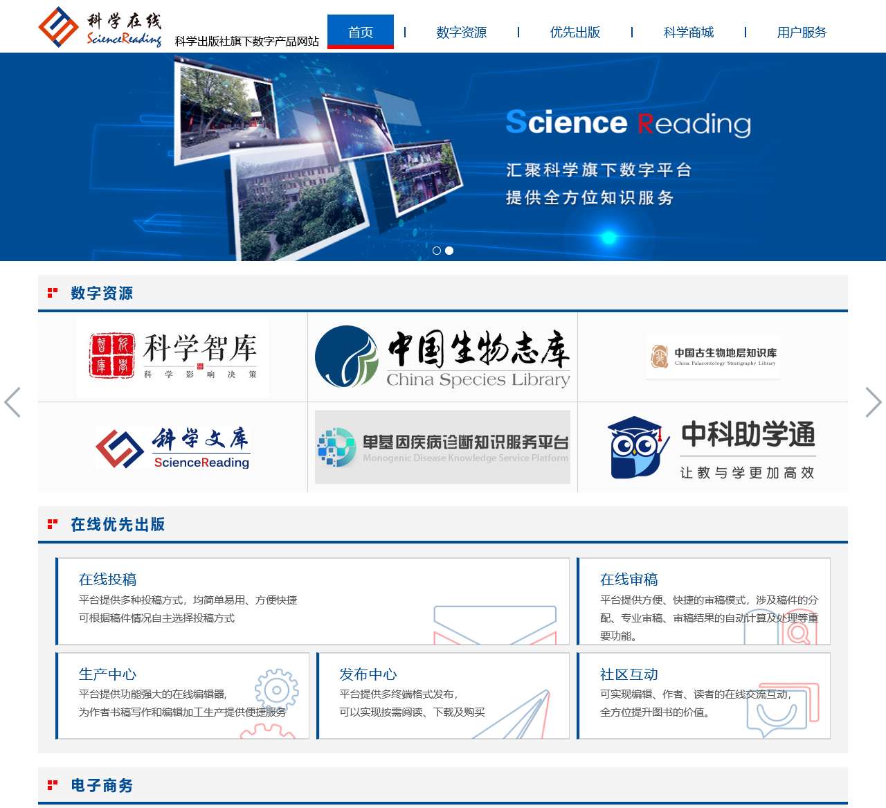 科学在线