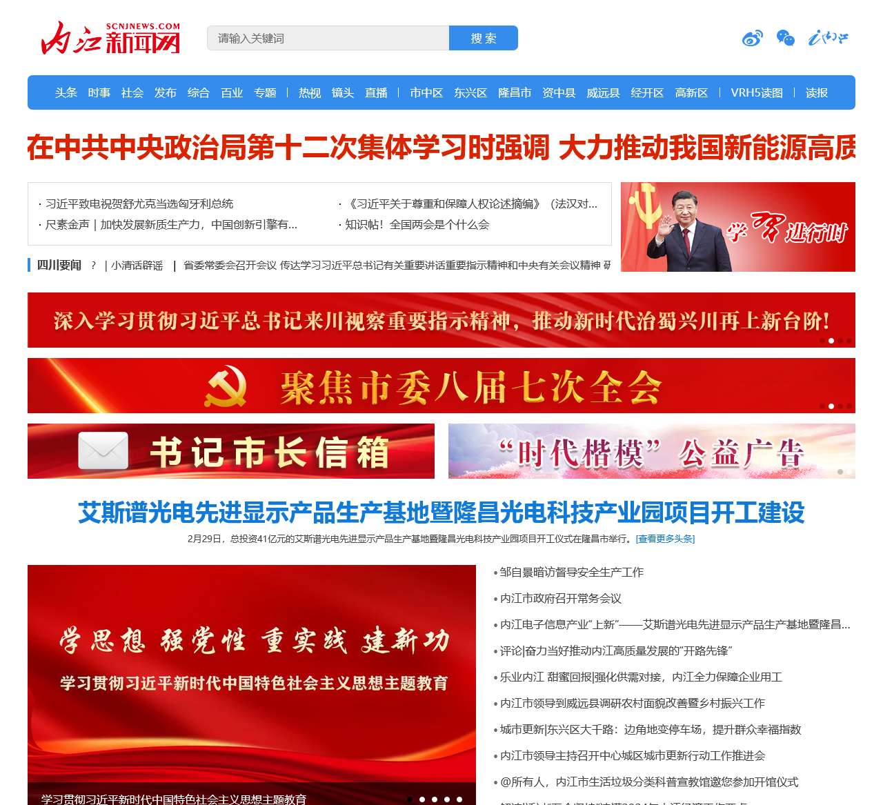 内江新闻网