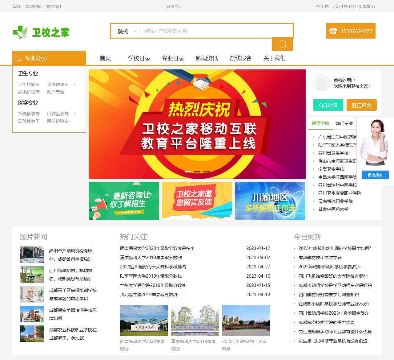 卫校之家_卫生学校招生信息一网打尽