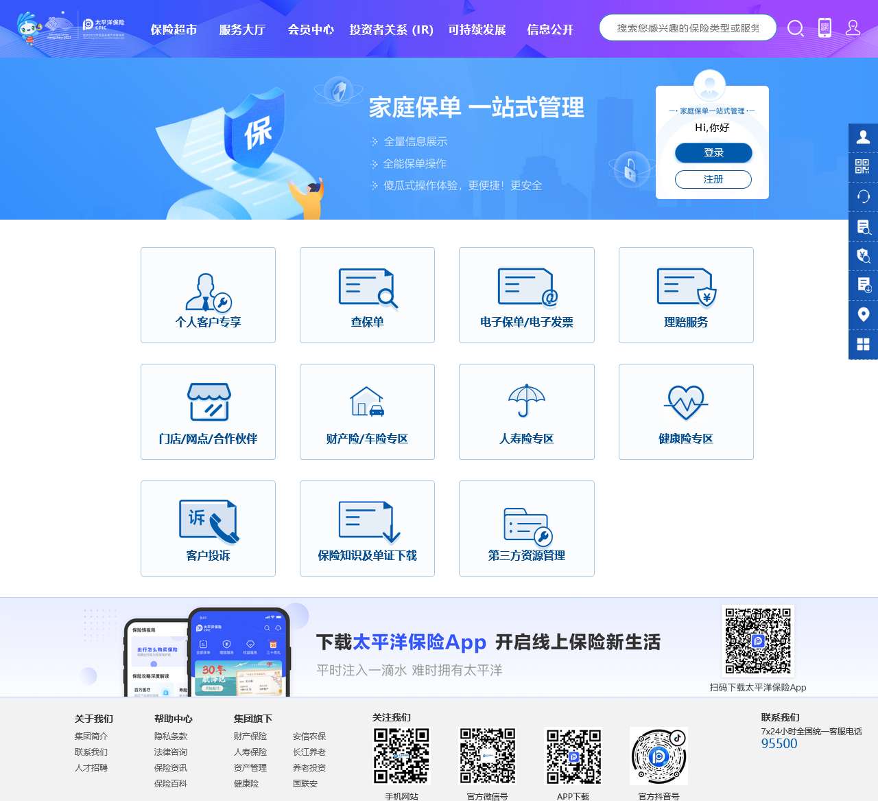 服务大厅_保单查询,理赔进度查询_保险卡激活-太平洋保险