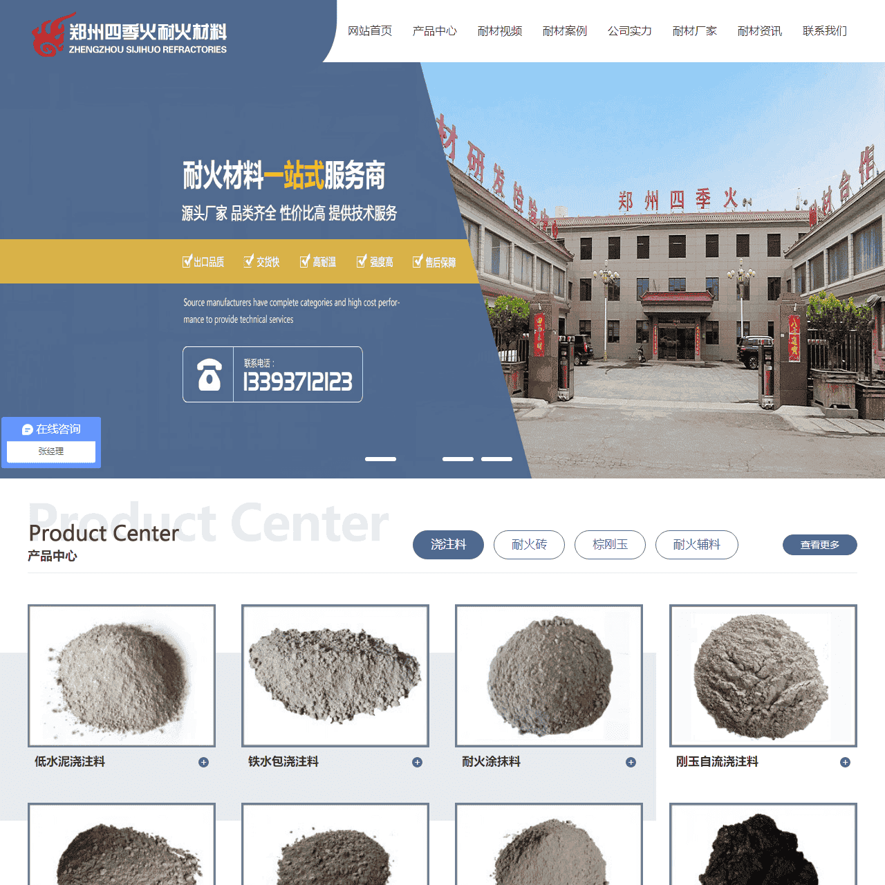 浇注料厂家-耐火浇注料-高铝砖,耐火砖厂家-郑州四季火耐火材料有限公司