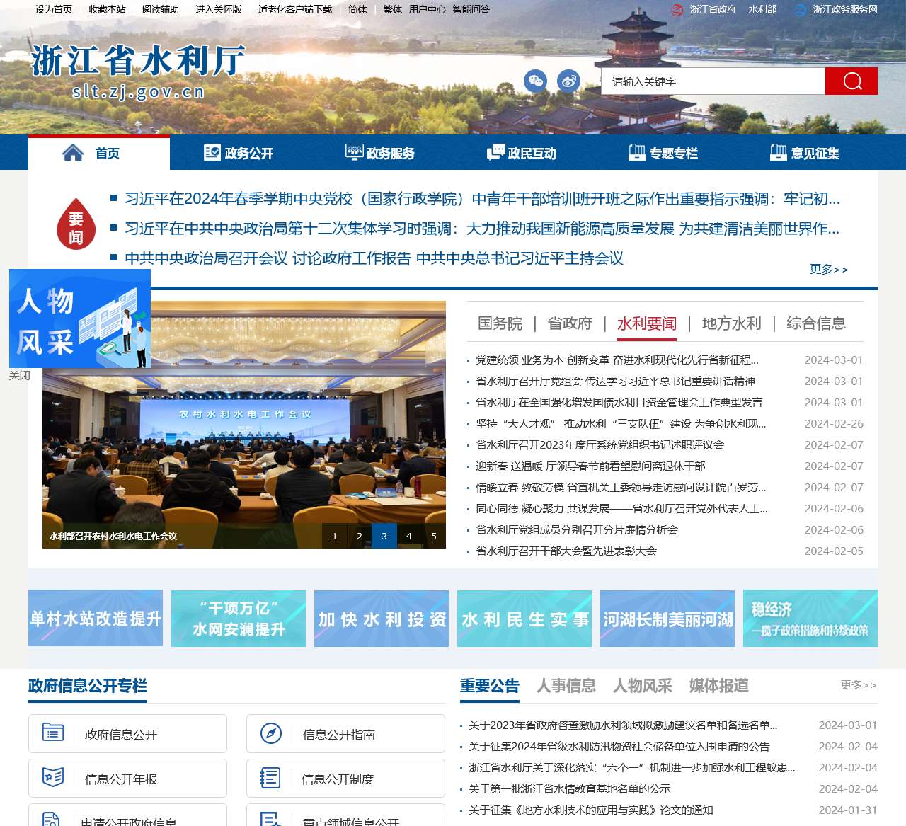 浙江省水利厅