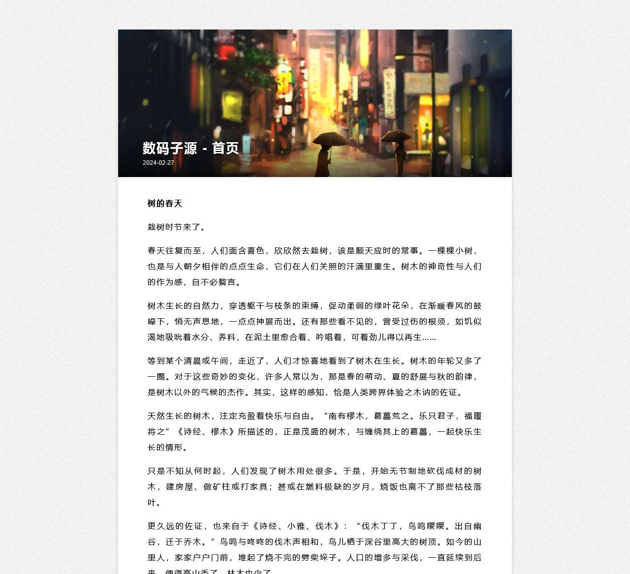 数码子源 - 首页