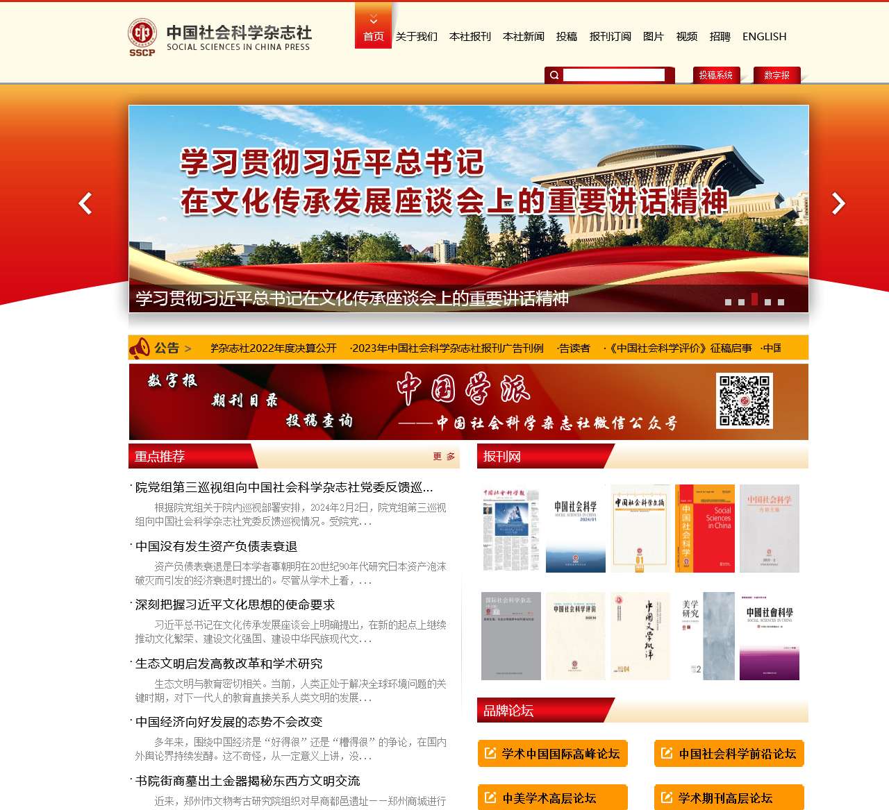 中国社会科学杂志社