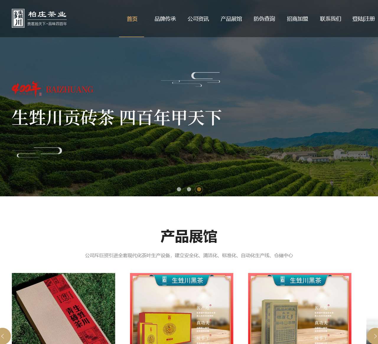 柏庄茶业_咸宁市柏庄茶业有限公司_官网