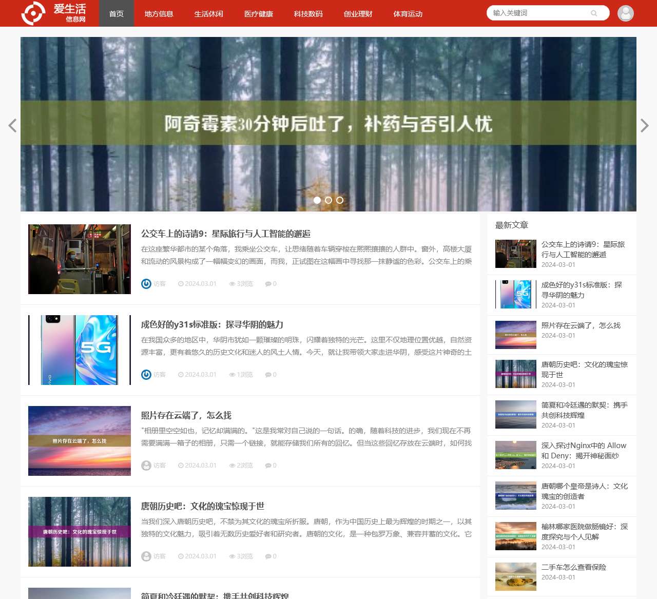 全面多资讯的提供周全的爱生活信息网 - 爱生活信息网