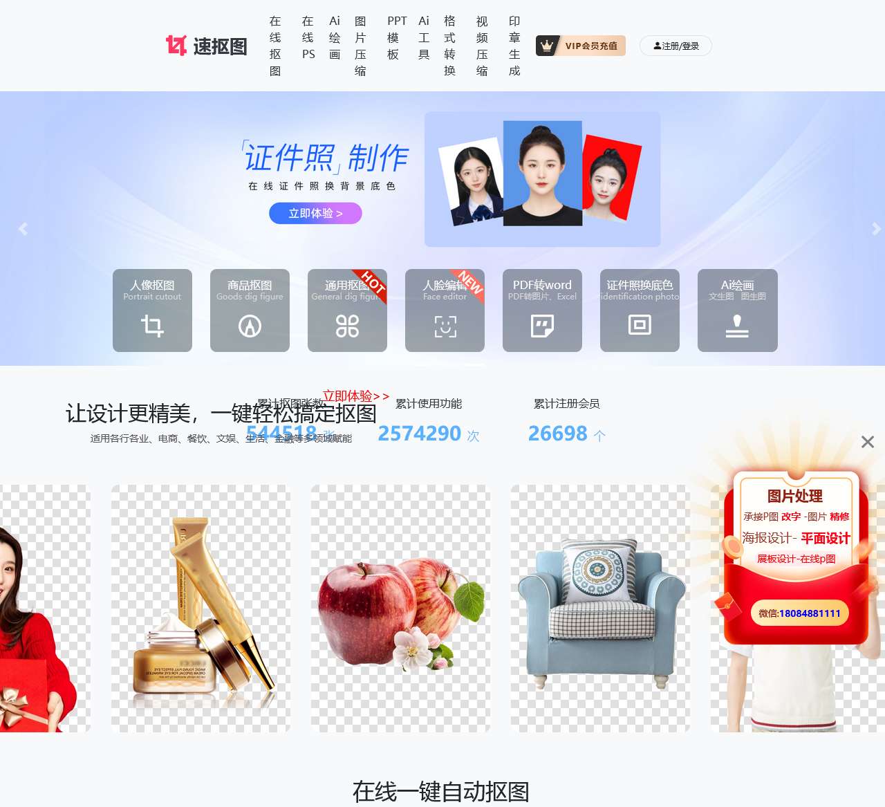 抠图_在线抠图网站_在线ps抠图软件_速抠图