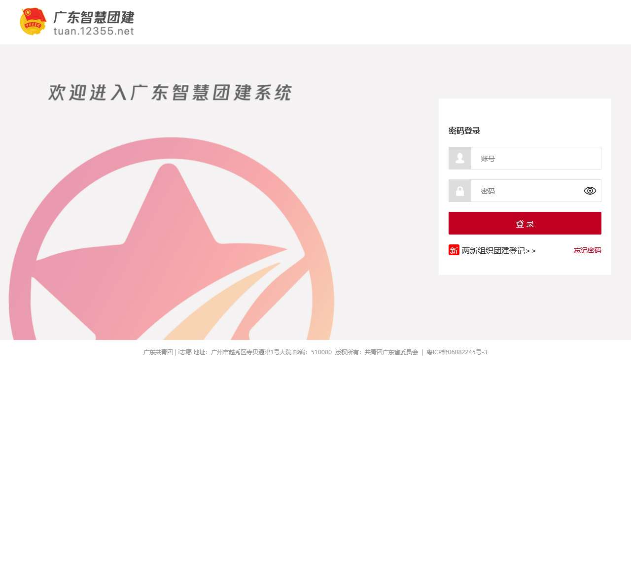 广东智慧团建
