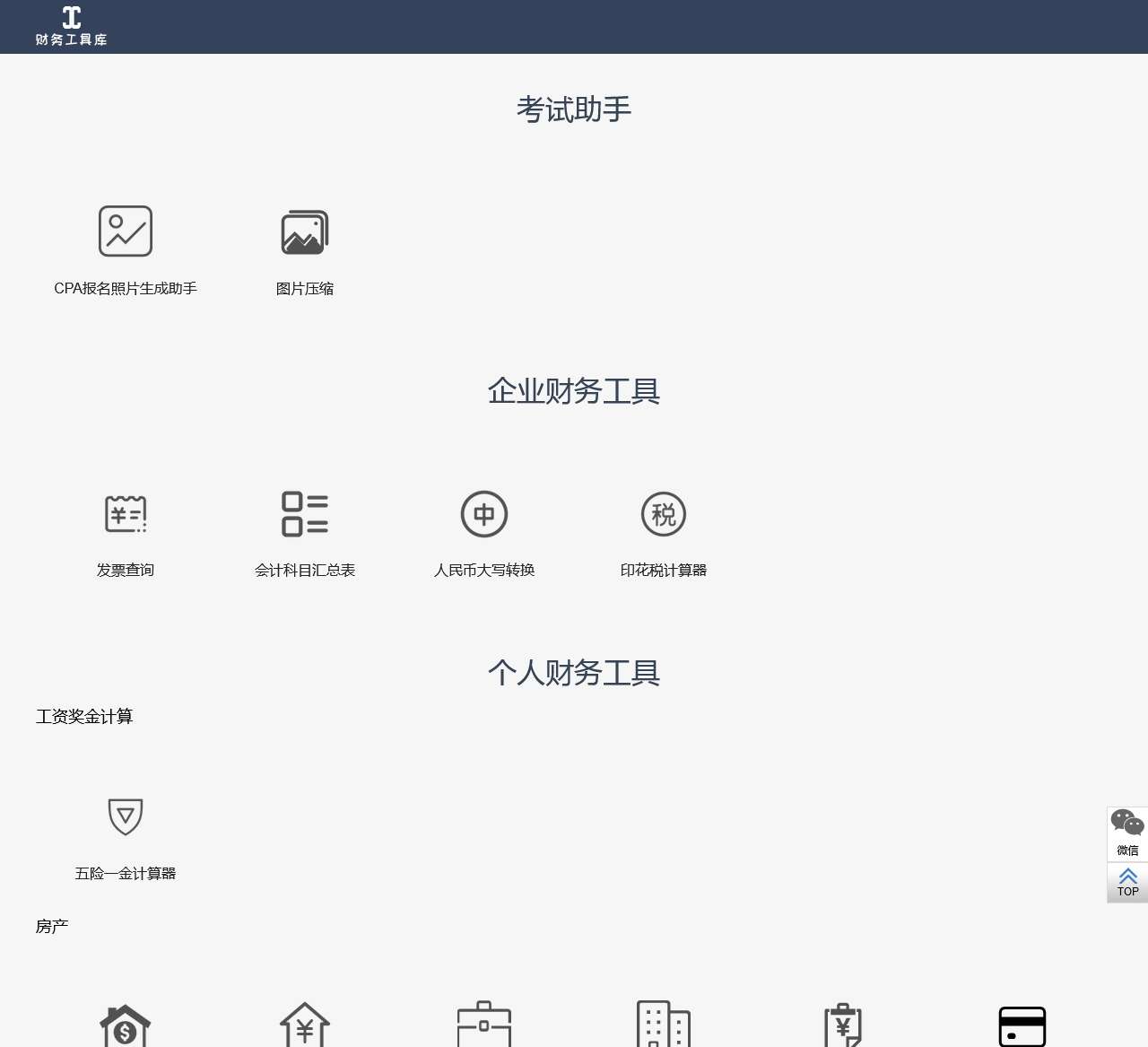 在线会计工具库-常用企业财务工具_个人理财工具箱