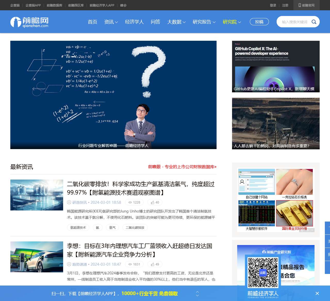 产经资讯_国内外最新产业动态 - 前瞻经济学人