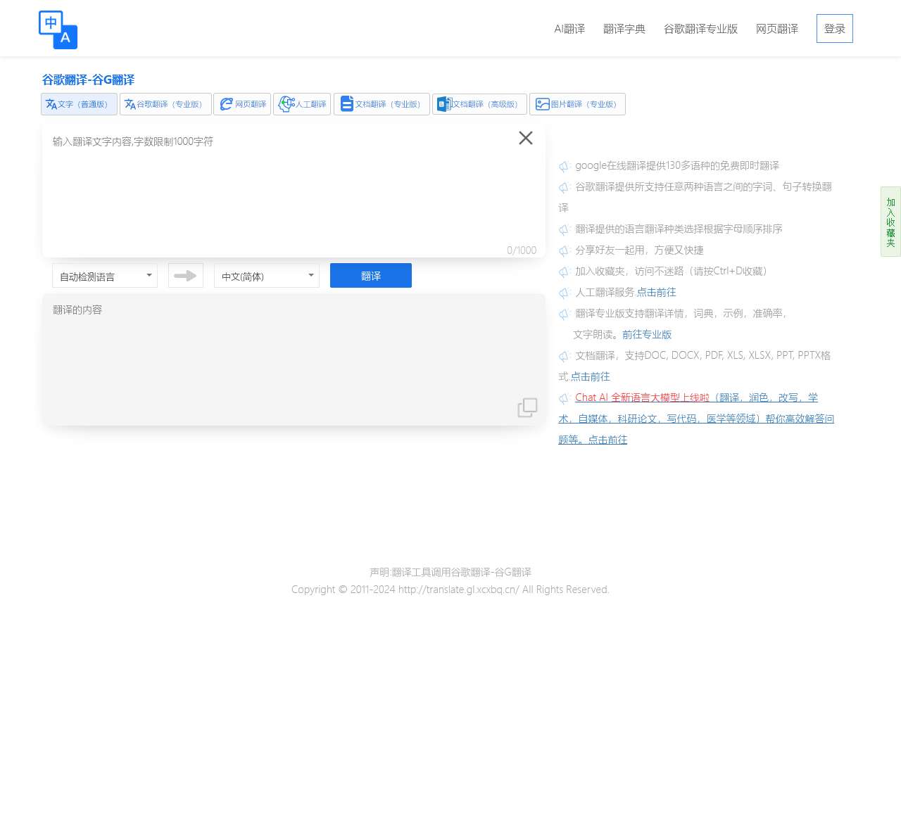 在线翻译-Google翻译-在线谷歌翻译