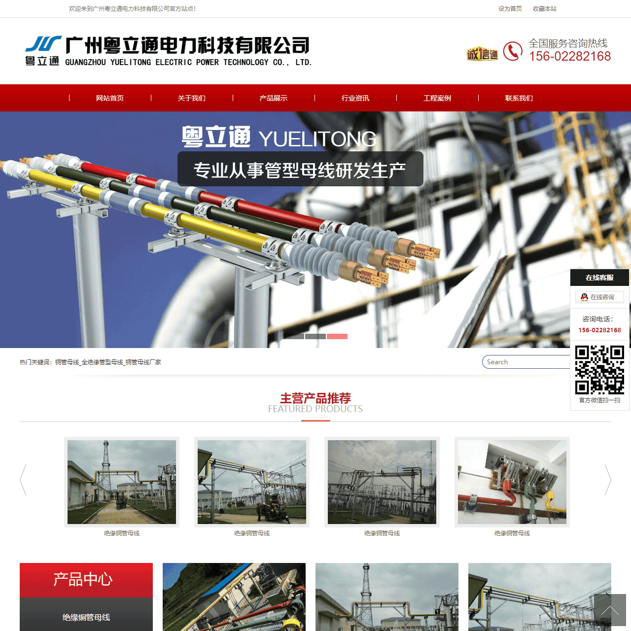 铜管母线_全绝缘管型母线_铜管母线厂家-广州粤立通电力科技有限公司