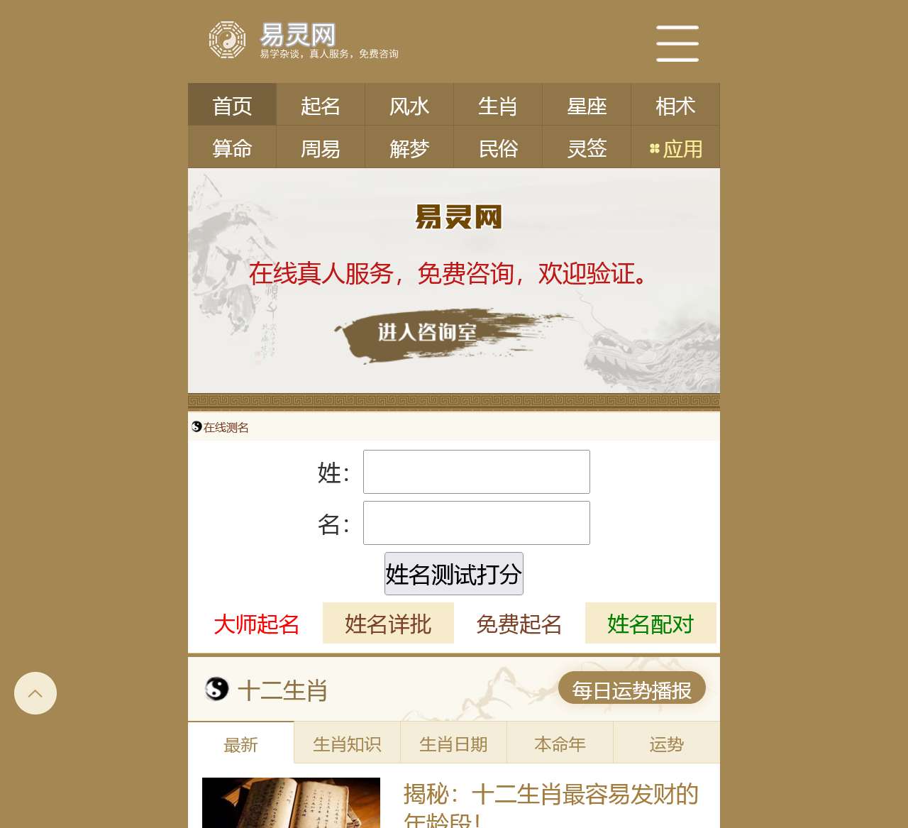 网上算命一条街_大师在线算命最准的网站-乾坤网(原易灵算命网)手机版