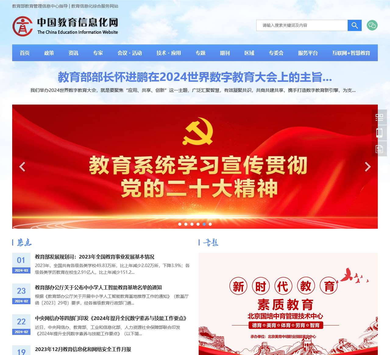 中国教育信息化网 —— 教育信息化综合服务网ICTEDU