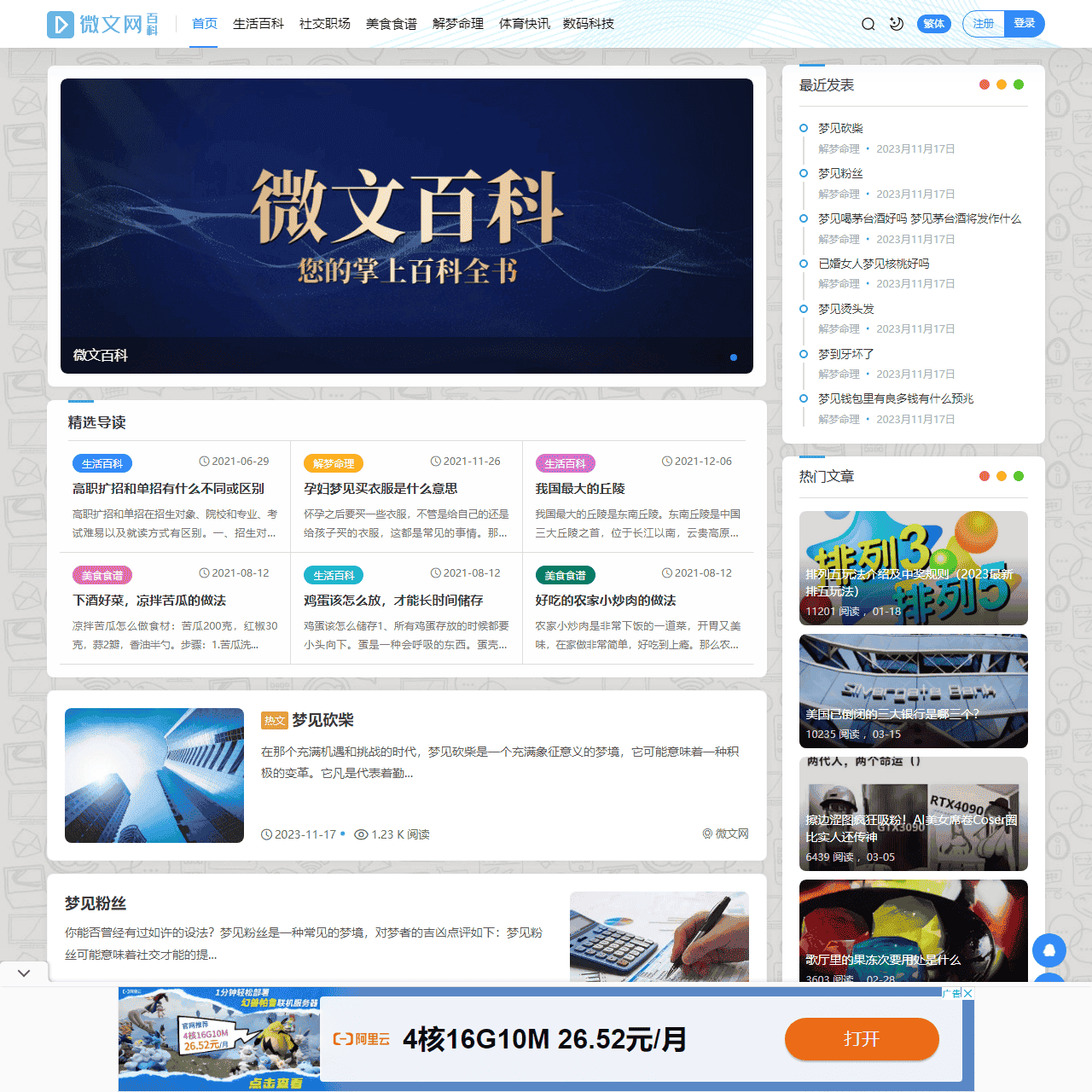微文网(维文网) - 职场经验_学习知识_美食食谱_健康生活百科网
