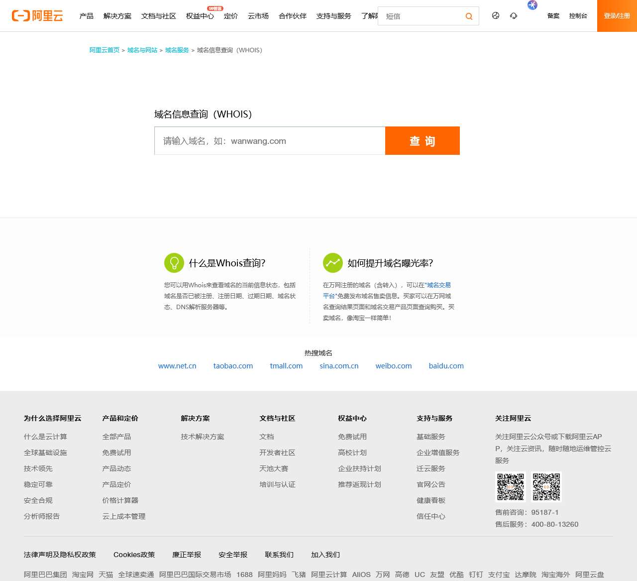 whois查询_域名查询_域名交易_阿里云企航(原万网)-阿里云