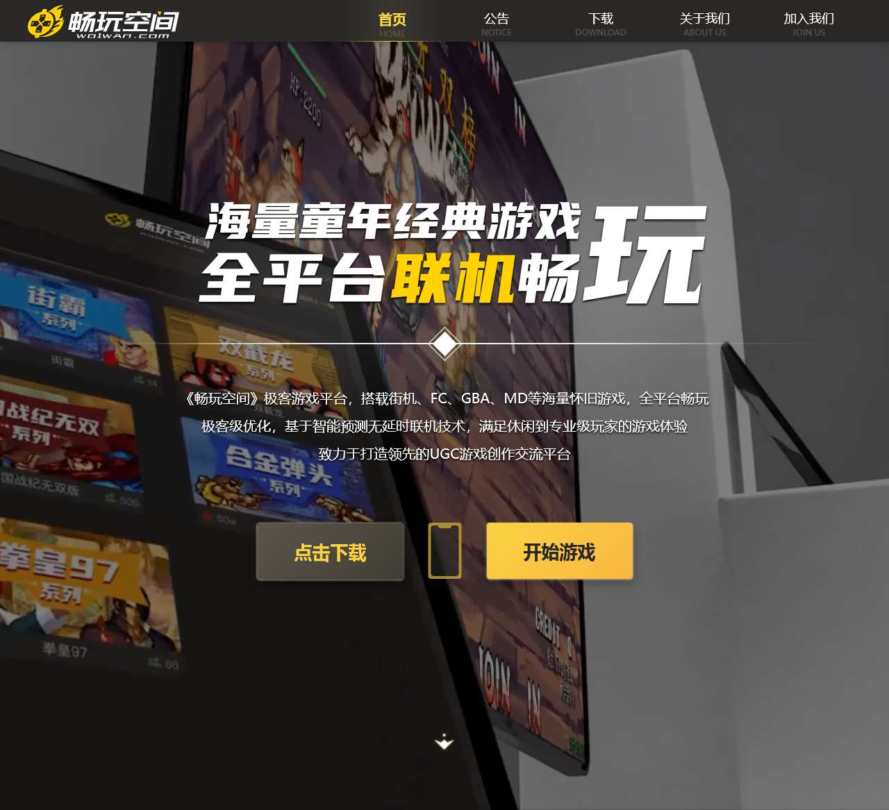 畅玩空间官网 - 无限游戏世界