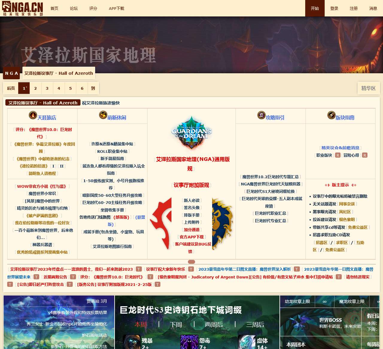 艾泽拉斯议事厅 - Hall of Azeroth NGA玩家社区