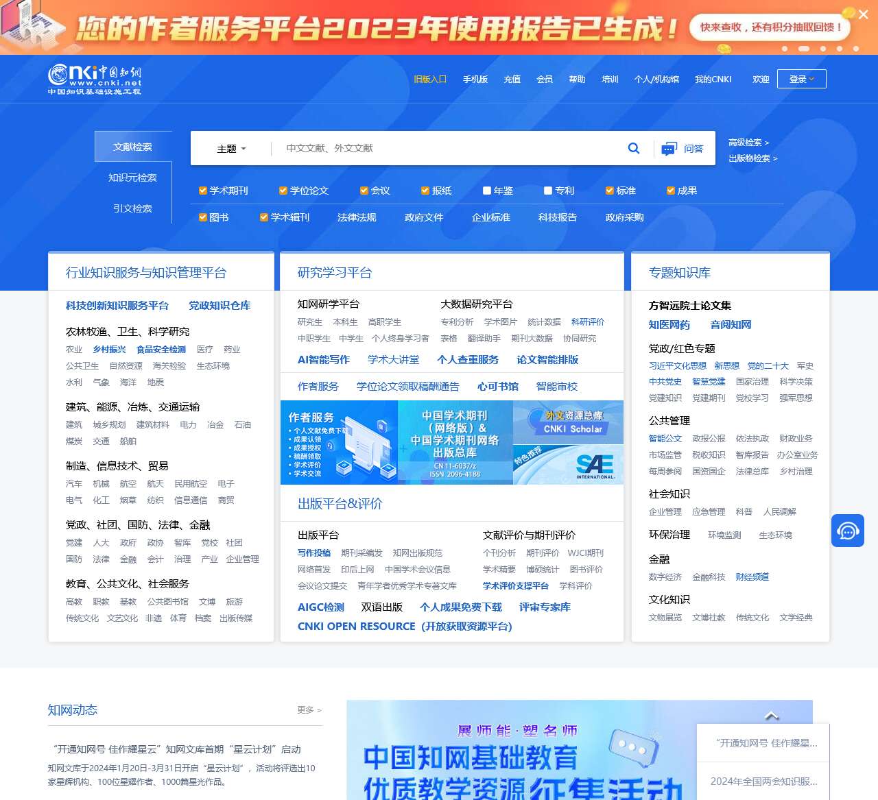 中国知网