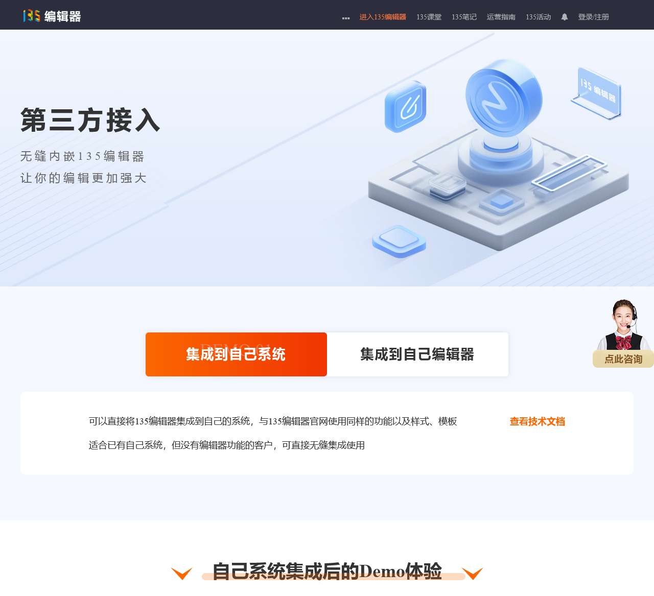 135编辑器插件开放集成调用-