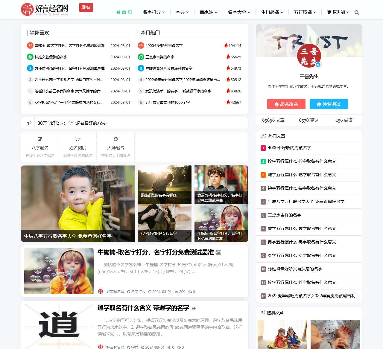 宝宝起名_科学专业的新生宝宝起名取名姓名测试平台-好言起名网