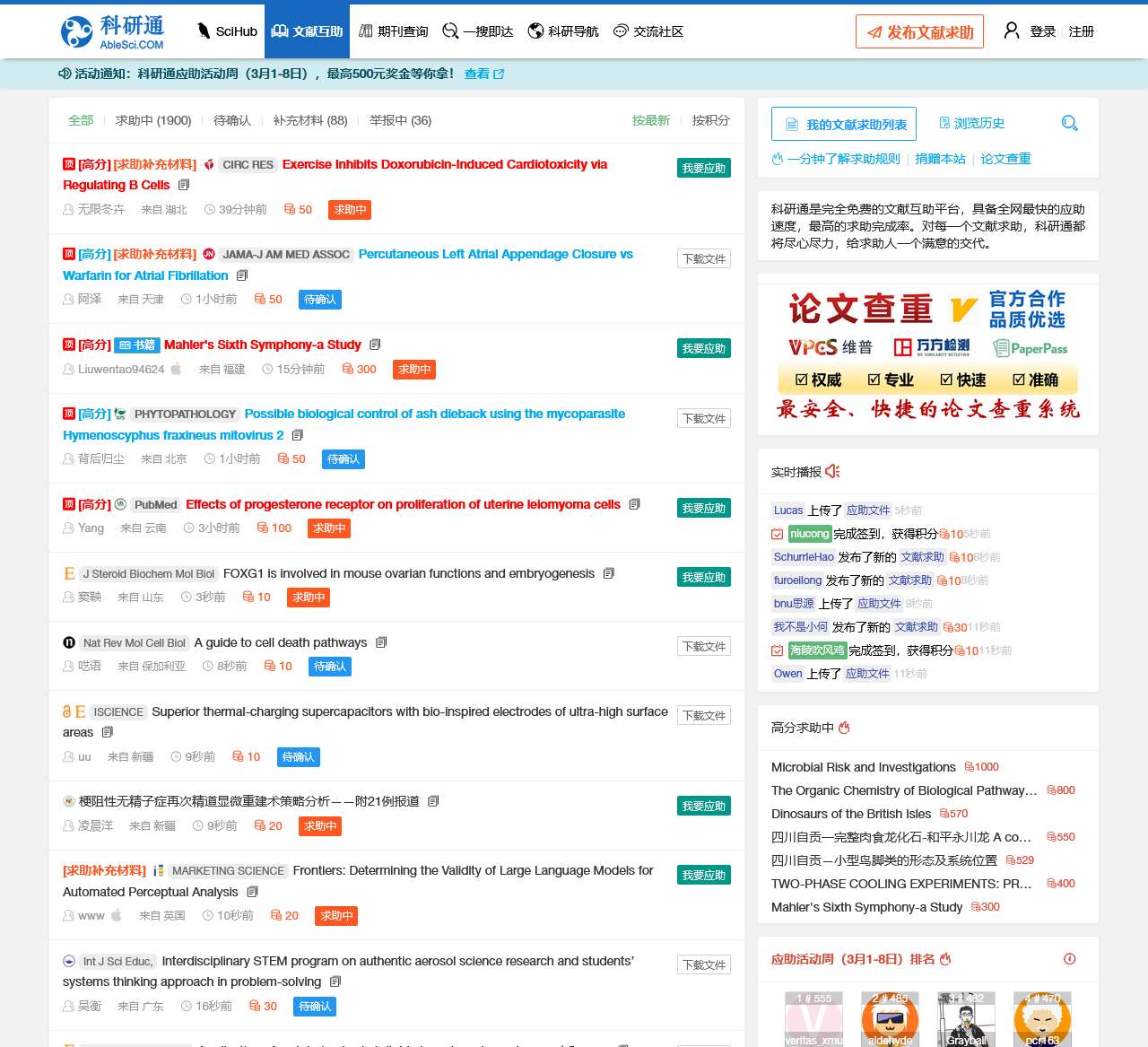 文献互助平台 - 科研通(AbleSci.com)