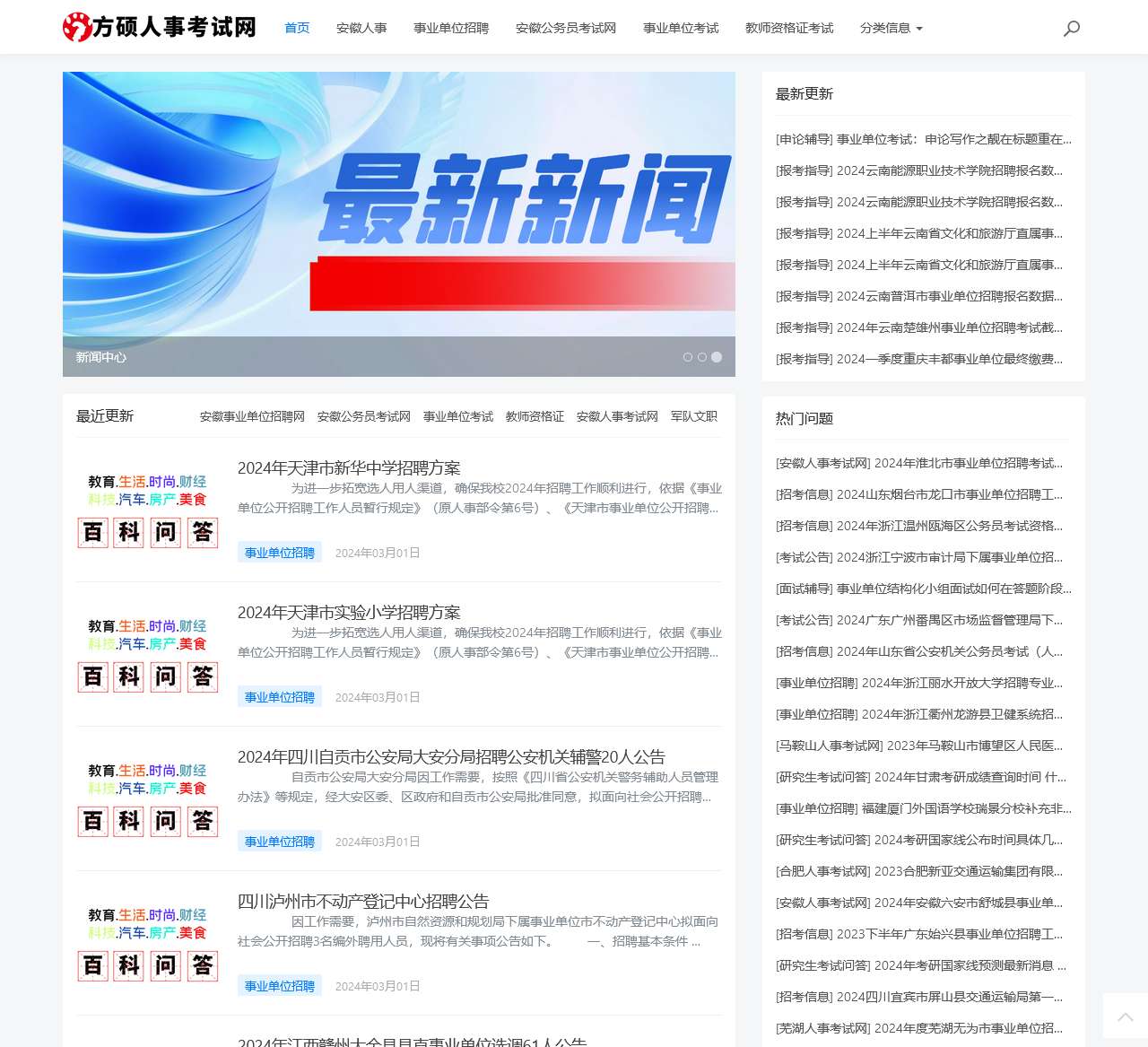 安徽人事考试网 - 首页
