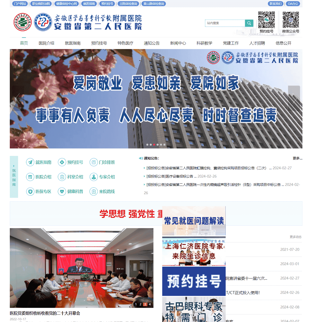 安徽医学高等专科学校附属医院(安徽省第二人民医院)