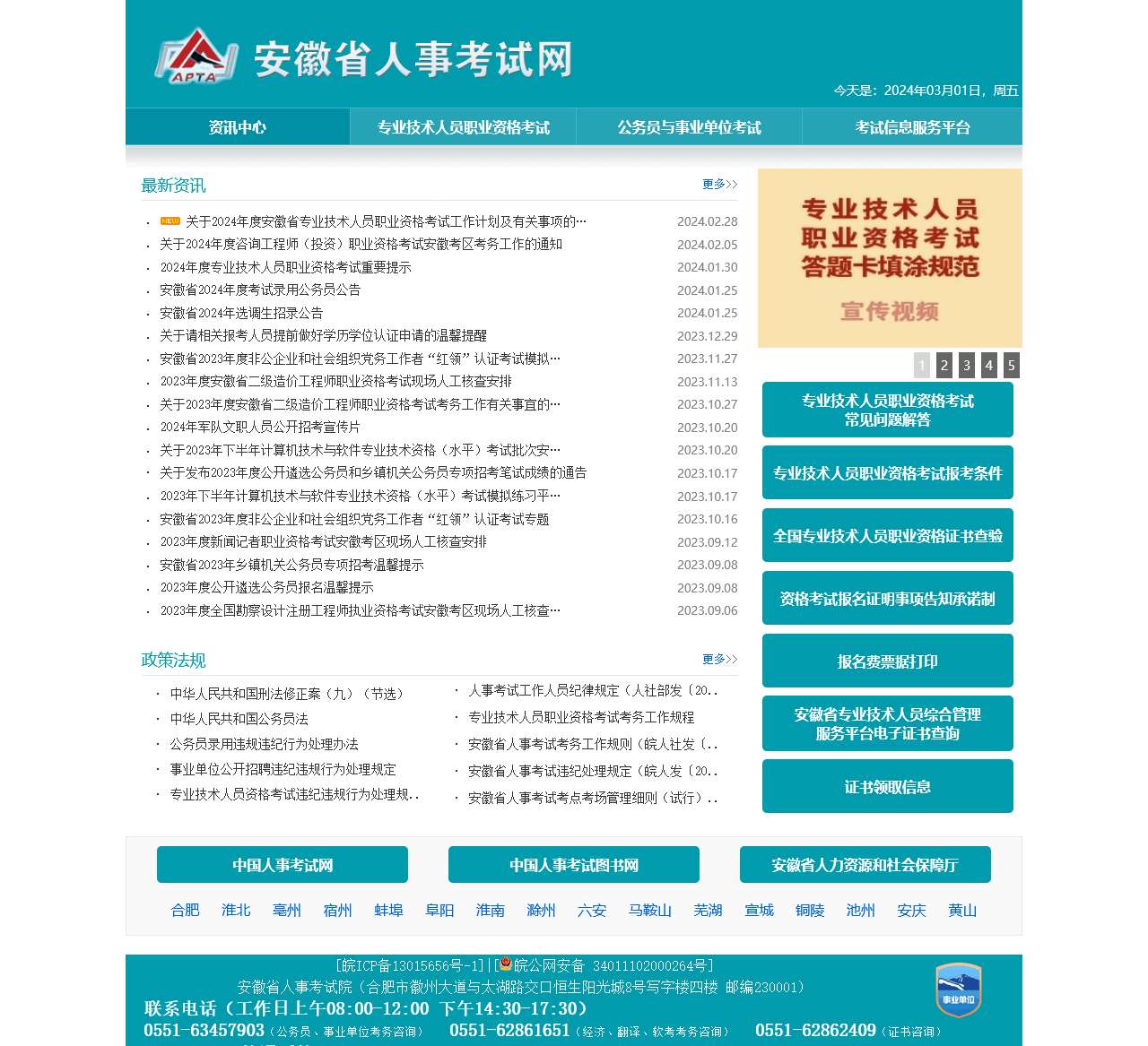 安徽省人事考试网