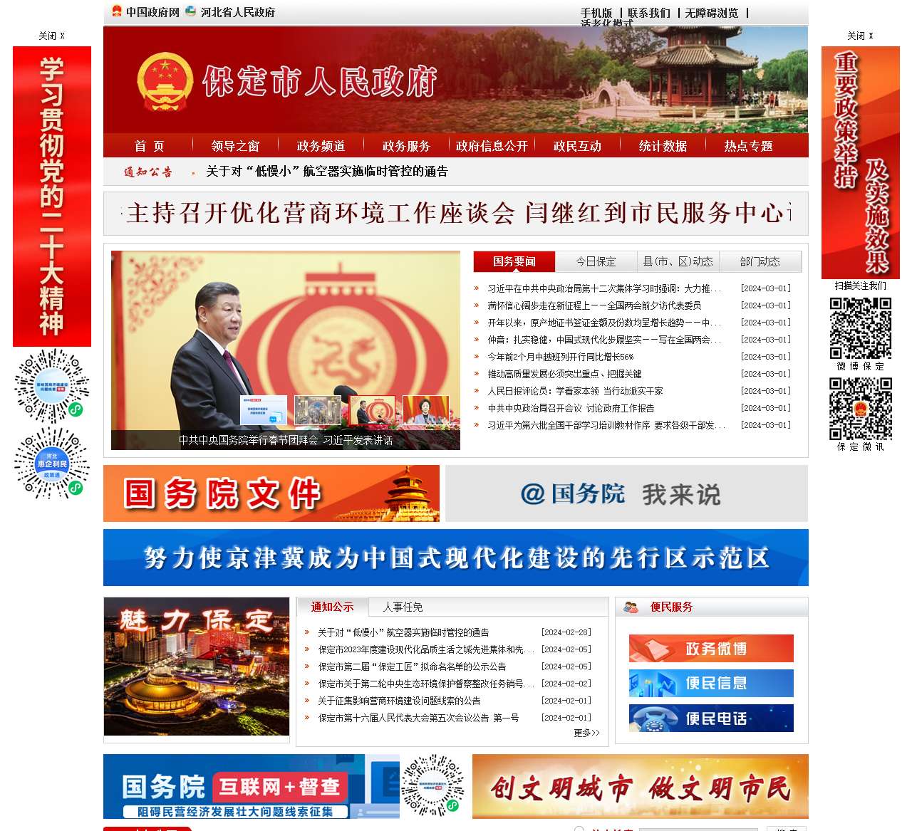 保定市人民政府