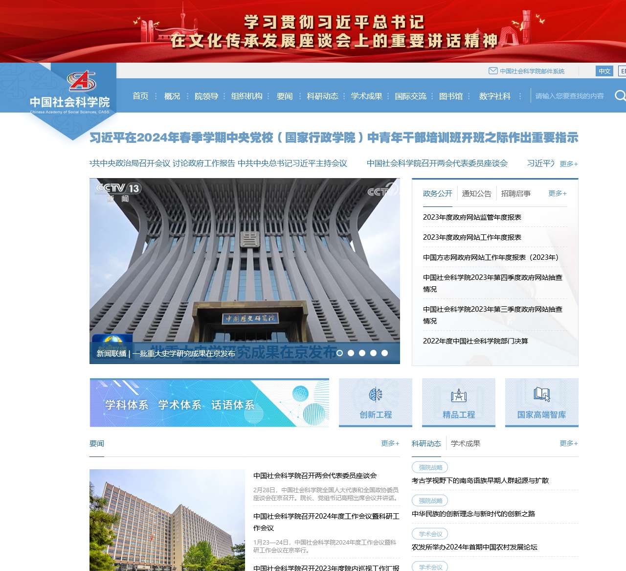 中国社会科学院