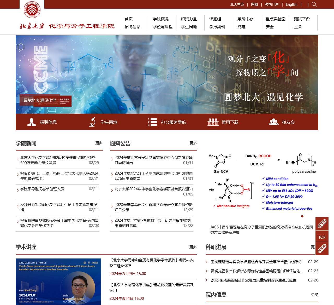 北京大学化学与分子工程学院