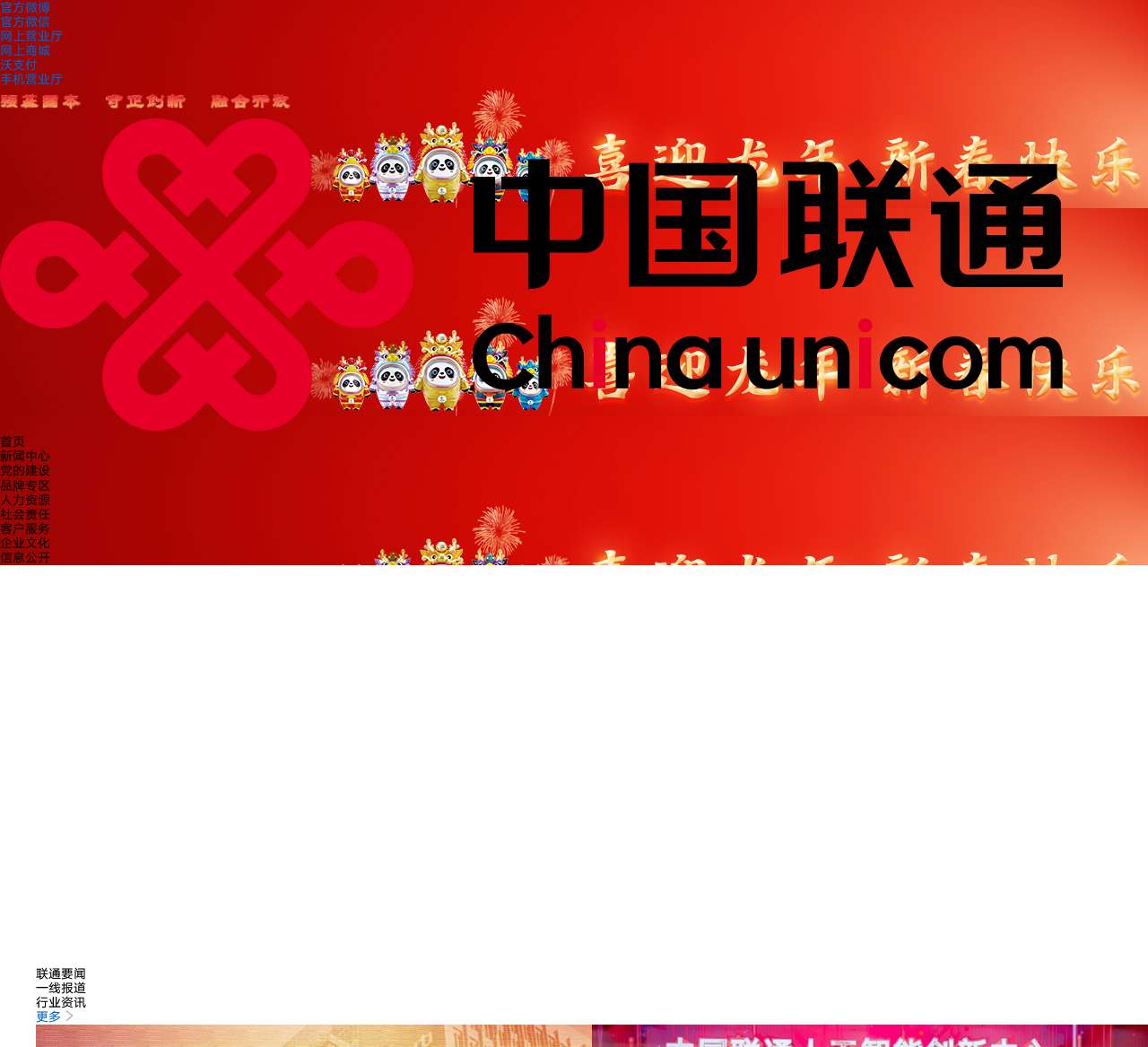 www.chinaunicom.com
