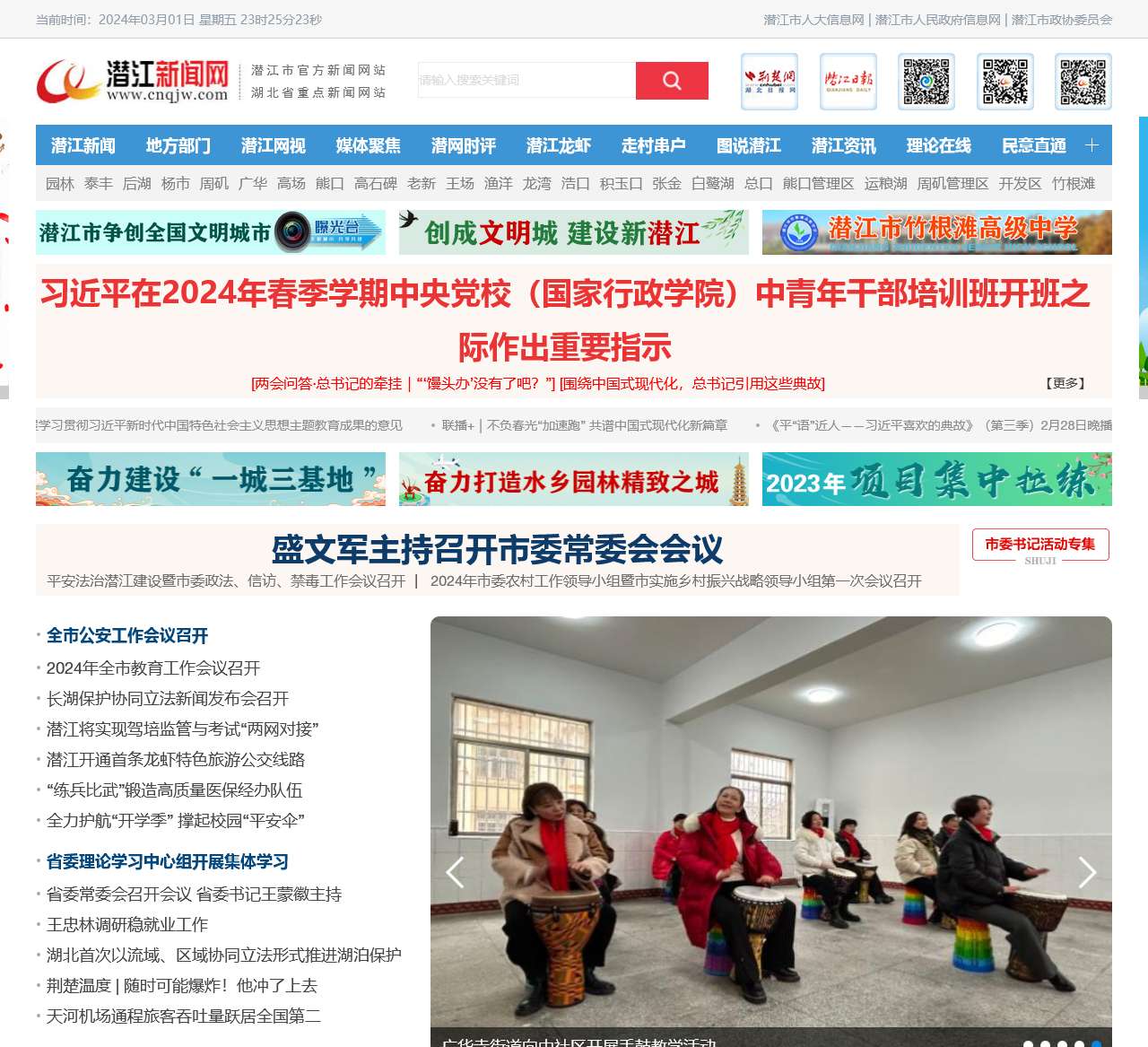 潜江新闻网-湖北省重点新闻网站,潜江市唯一新闻网站,潜江网为您服务!潜江人论坛,潜江资讯网,潜江房网