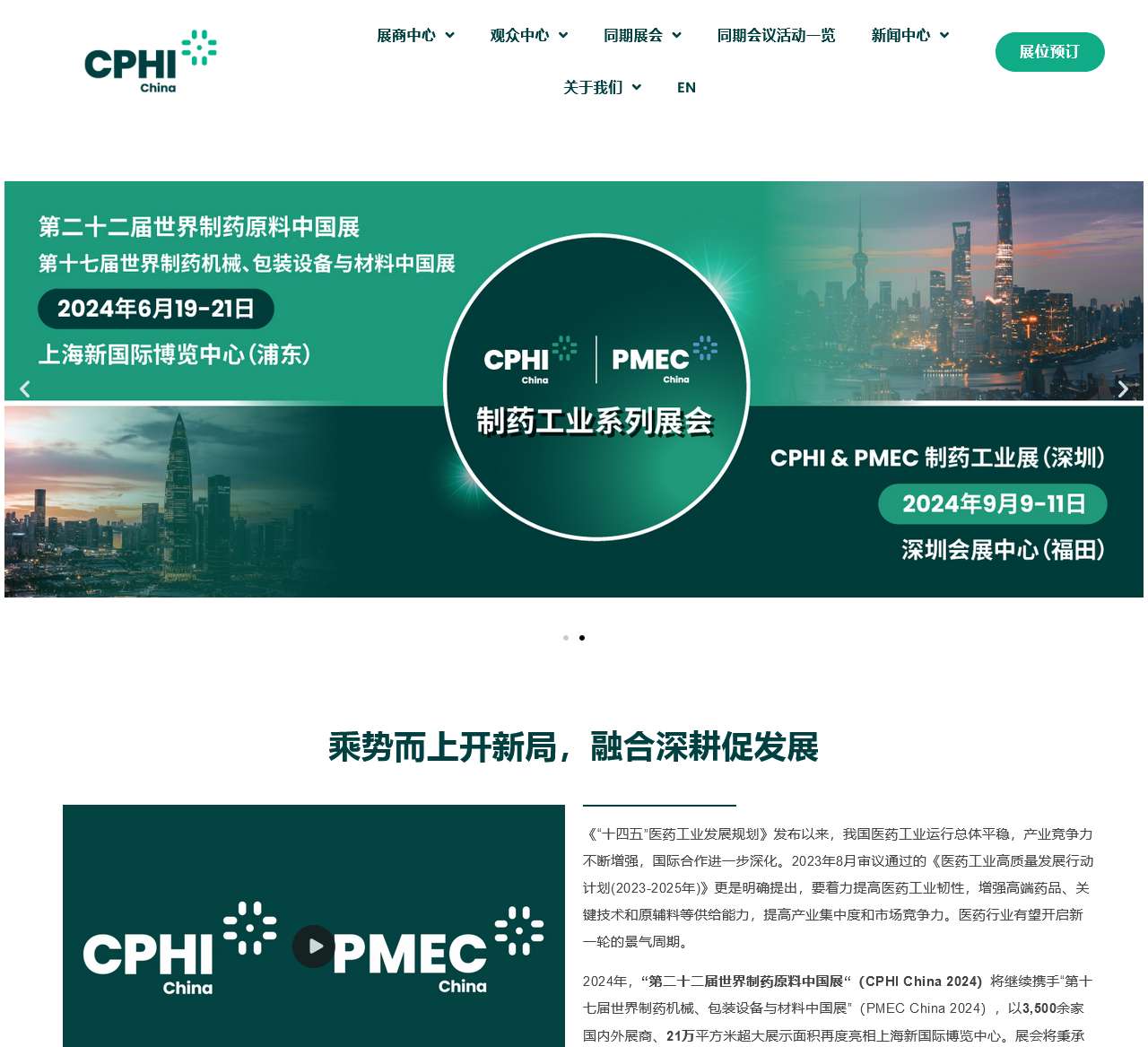 世界制药原料展 - 首页 - CPHI China世界制药原料中国展 - 上海举办的2024医药展会 - 含医药中间体展、生物技术展、医药化工展等领域的专业展会