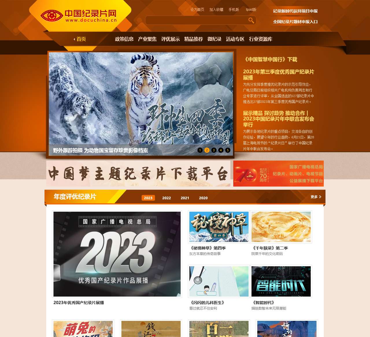 中国纪录片网-国家级纪录片新媒体综合性产业运营平台_央视网