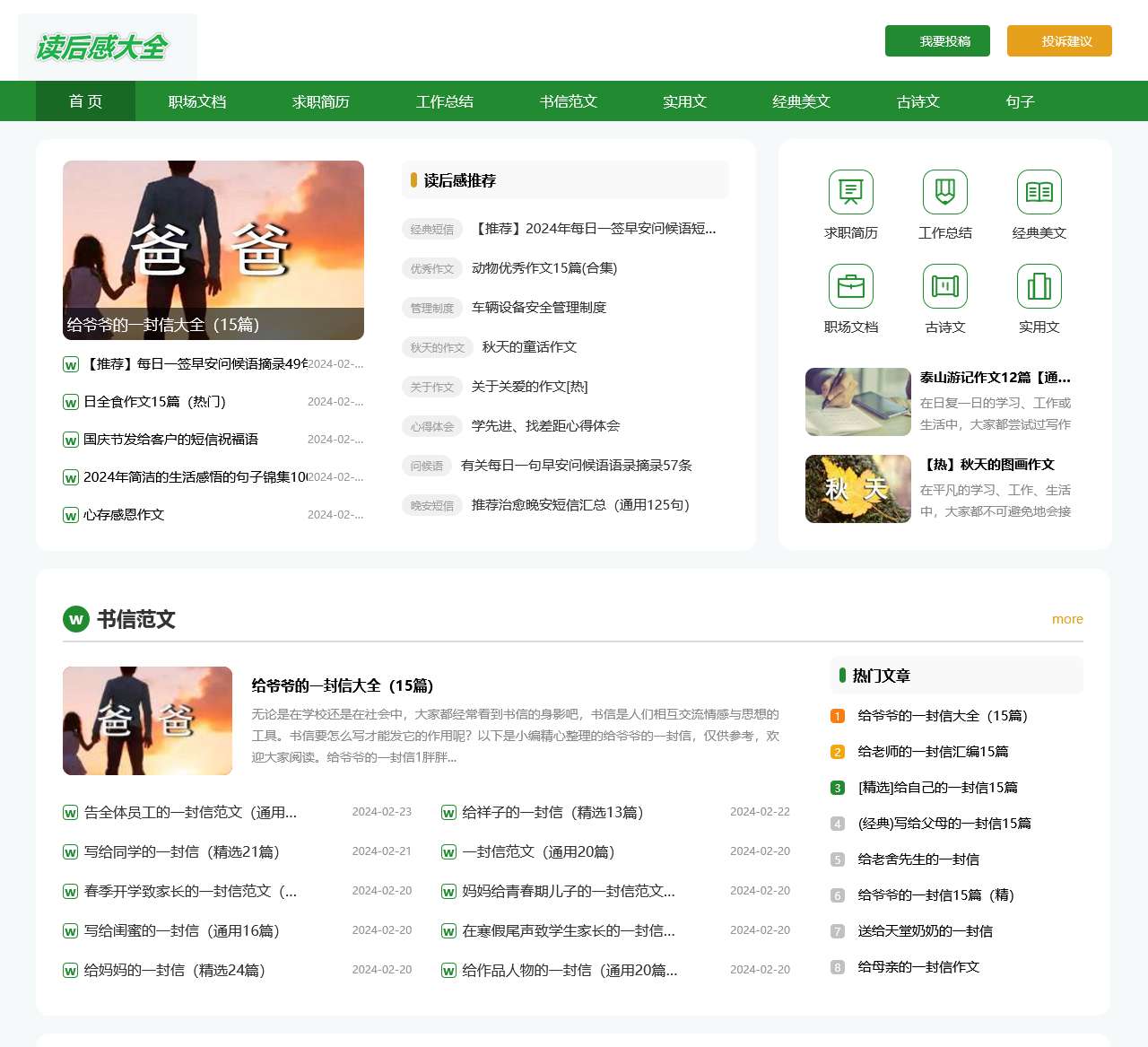 读后感 - 优秀的读后感作文及读书笔记大全