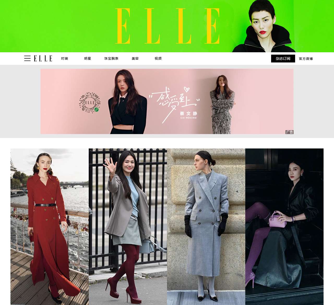 ELLE中文网 | 全新高端女性门户网站 | ELLE 世界时装之苑杂志官方网站