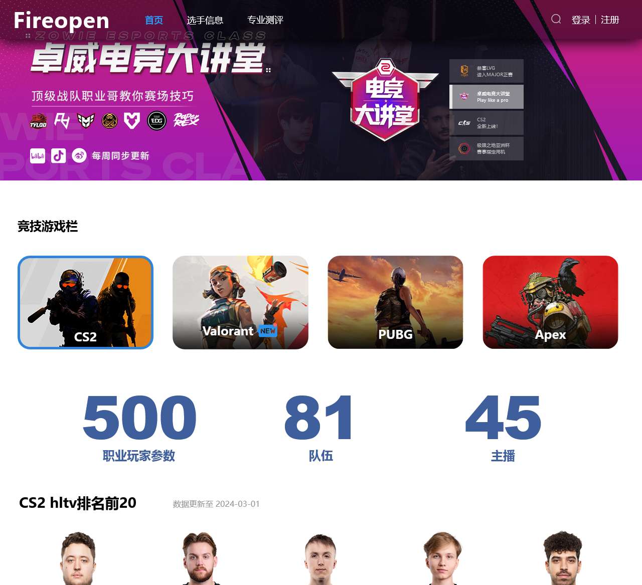 fireopen 游戏参数网,CS2游戏设置,PUBG游戏设置,VALORANT游戏设置,APEX游戏设置