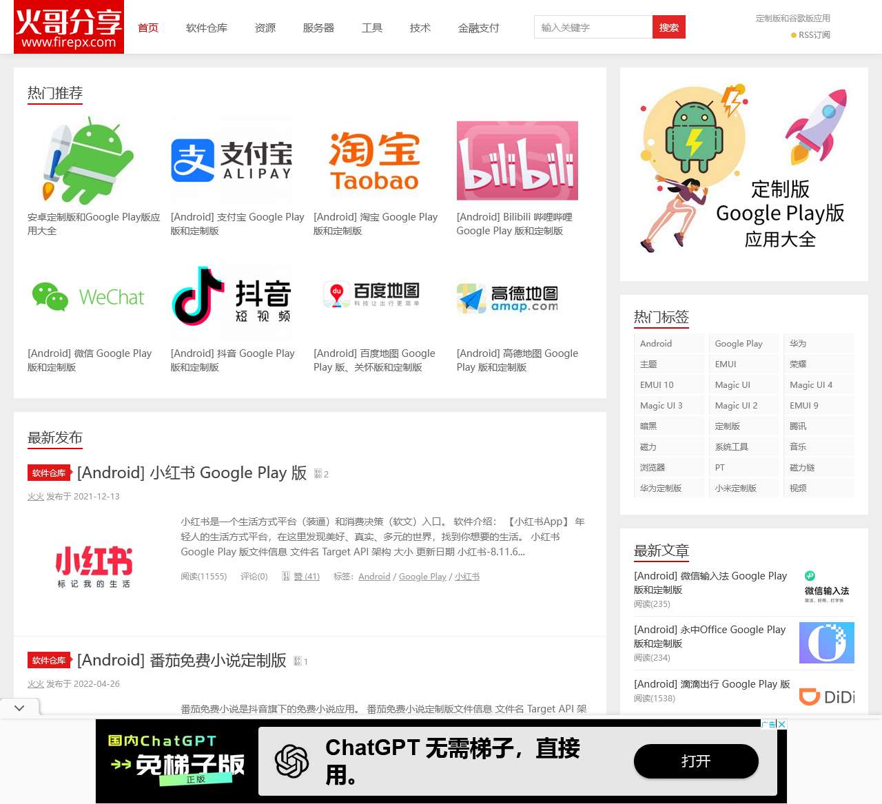 火哥分享-新鲜、好玩、实用的网络资源