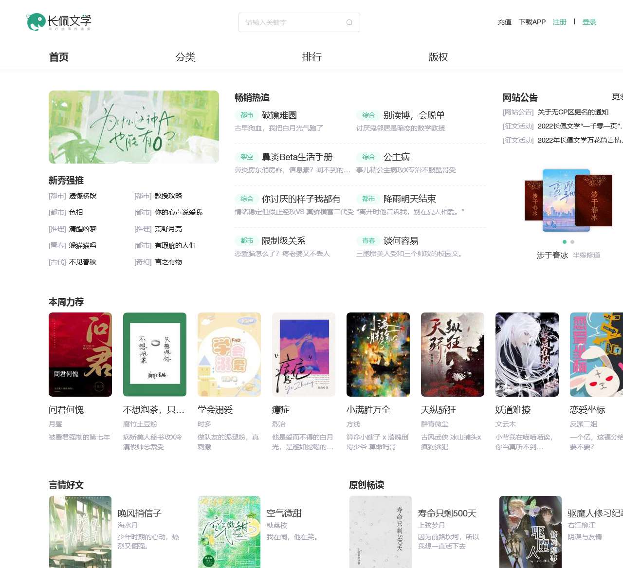 长佩文学_用好故事传递爱