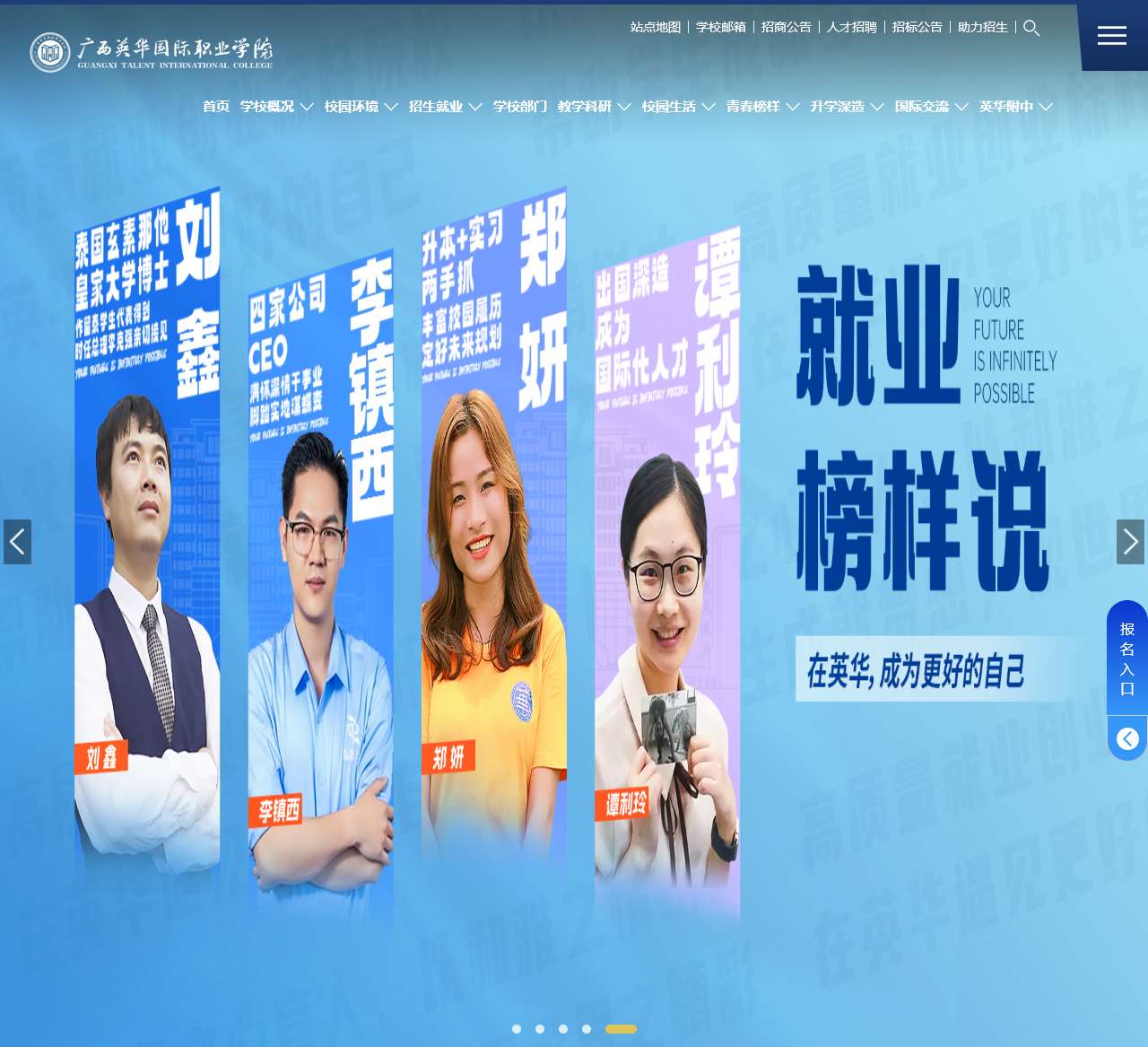广西英华国际职业学院 高质量就业创业标杆院校