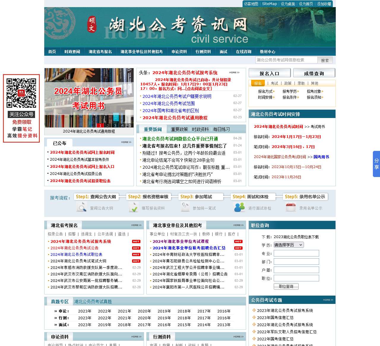 湖北公务员考试网-2024年湖北公务员考试报名时间_职位表_报名入口